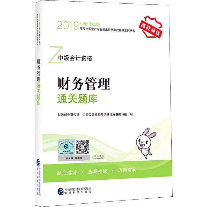 财务管理通关题库 2019