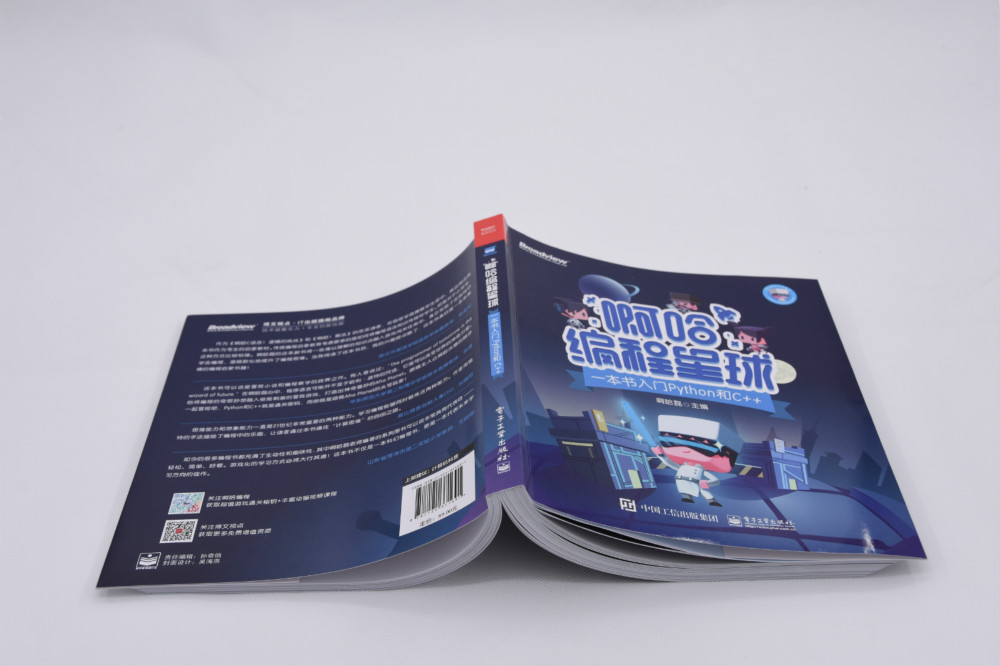 啊哈编程星球:一本书入门Python和C++(博文视点出品)