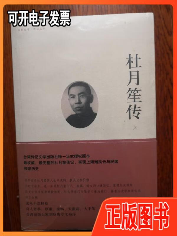 【二手】杜月笙传(套装共3册)[平装] 章君谷(作者),陆京士(合著者)