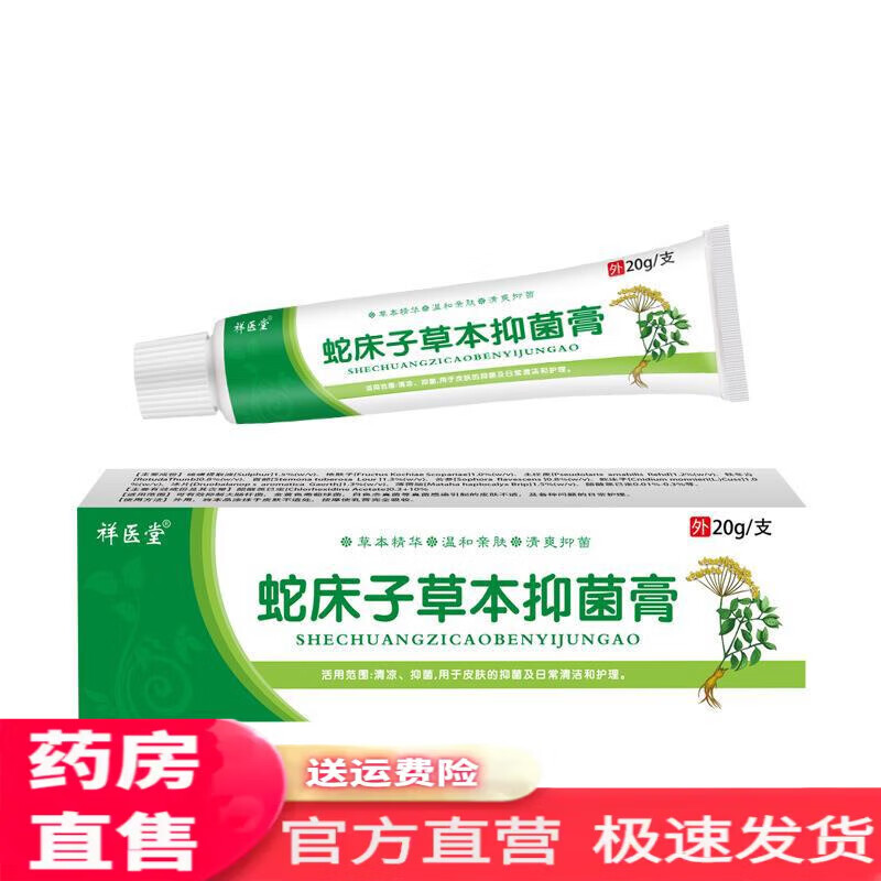 蛇床子草本乳膏药膏20g支五倍子 一盒装