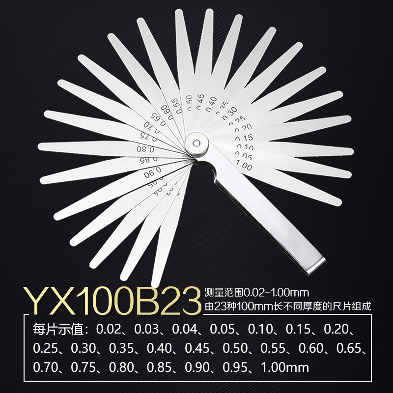 悦常盛新款塞尺高精度0.01-2.