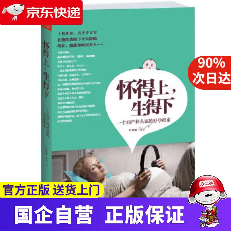【正版新书】怀得上，生得下 叶敦敏 著 江苏文艺出版社 9787539964928