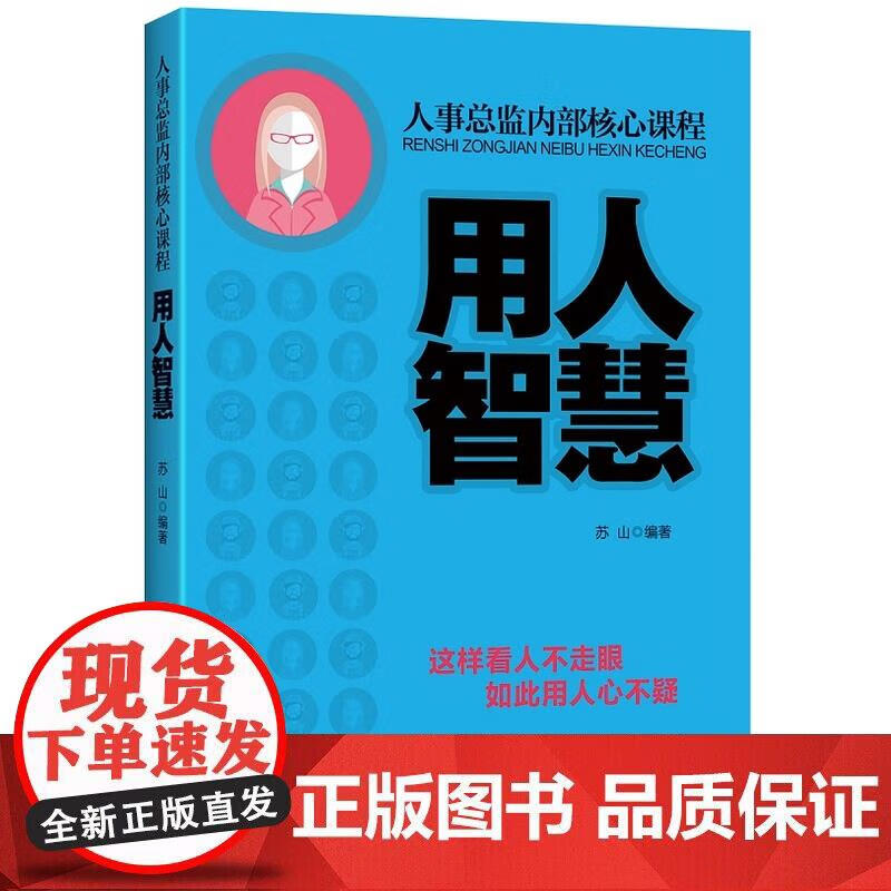 用人智慧正版
