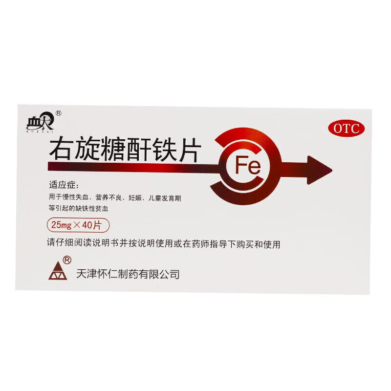 血太右旋糖酐铁片40片儿童妇女缺铁性贫血吃什么补血吃什么补气补血可