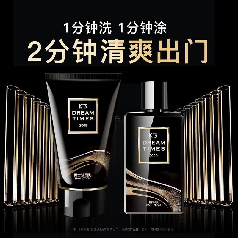 Dreamtimes k3兰科手参套装男士护肤品氨基酸洗面奶水乳套装控油补水保湿 洁面120g+精华乳150ml