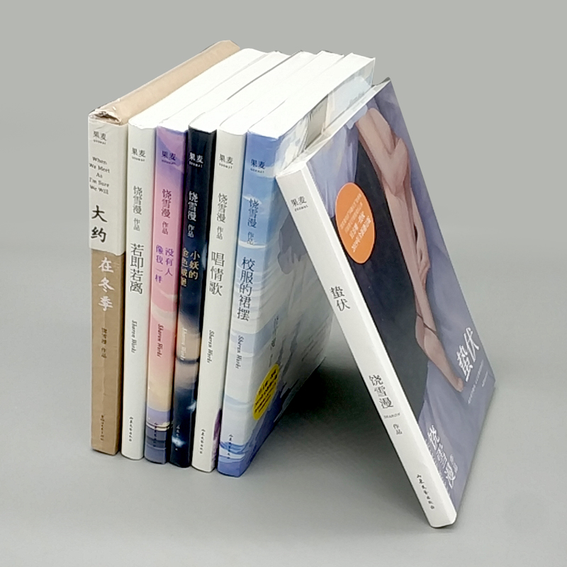 现货 饶雪漫作品集7册 青春文学小说 校服的裙摆 唱情歌 没有人像我样