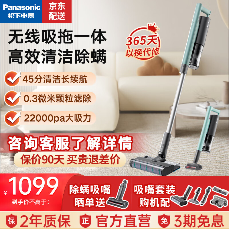 松下（Panasonic）吸尘器家用大吸力持久续航无线手持式轻量机身除菌除螨沙发地毯房间卧室死角清理宠物毛发吸尘器 翡冷翠A13G【350W大吸力+除螨+吸拖一体】