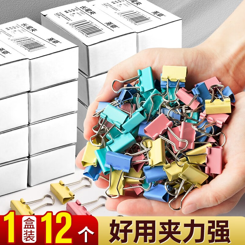 黑色長(zhǎng)尾夾燕尾夾大中小號(hào)票據(jù)鐵夾混合裝文件試卷收納固定書(shū)本文具夾蝴蝶鳳尾夾反尾夾辦公用品 【體驗(yàn)裝】彩色款/19mm-12個(gè)