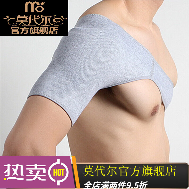 莫代爾竹炭護(hù)單肩夏季運(yùn)動護(hù)具睡覺肩周男女四季款透氣護(hù)肩帶扭傷脫臼 灰色 M