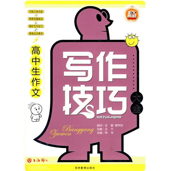 高中写作技巧大全【正版好书】