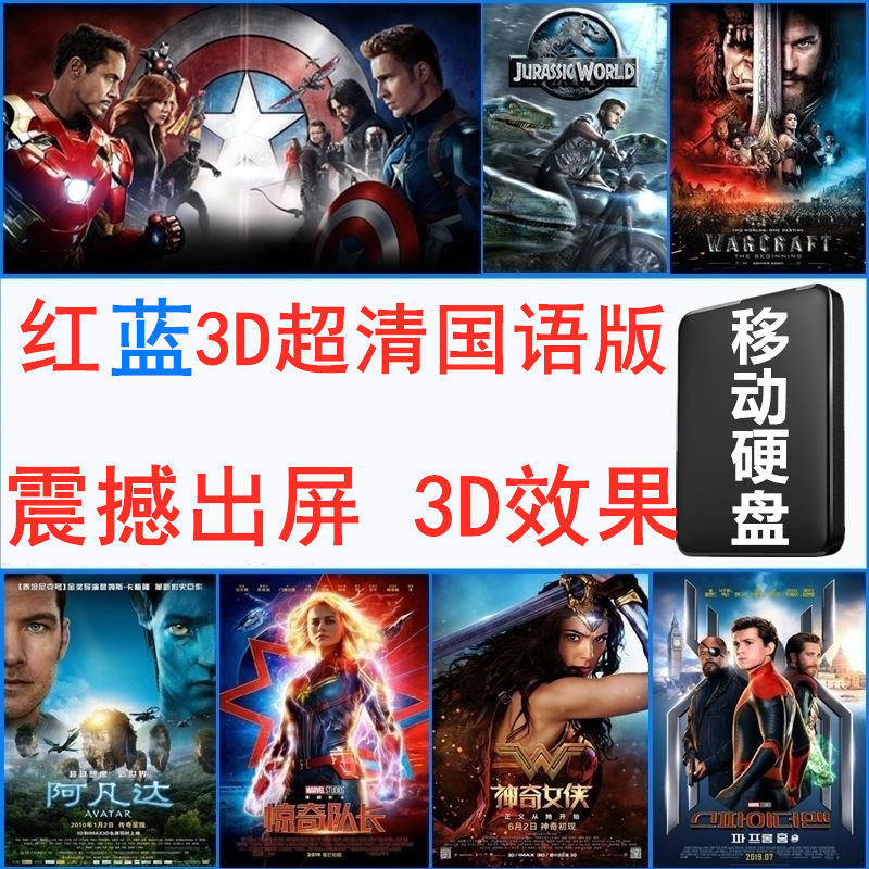 红蓝格式3d超清国语欧美国外大片精选1080p震撼效果3d红蓝电影蓝光