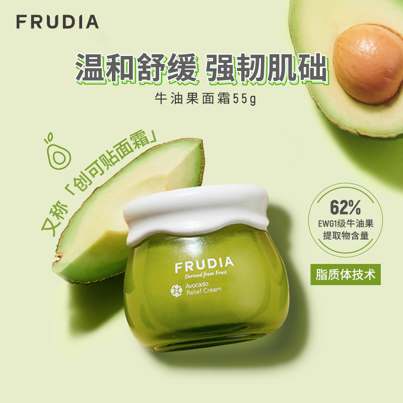 馥露迪雅frudia牛油果舒缓面霜55g肌肤补水舒缓滋润面霜韩国进口