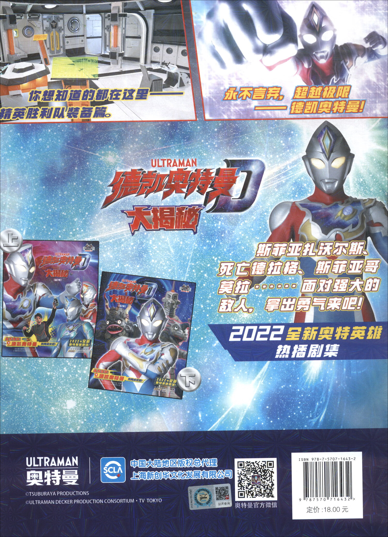 德凯奥特曼大揭秘 下