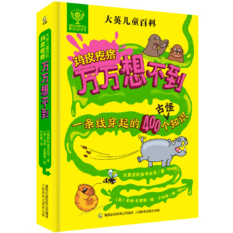 大英儿童百科万万想不到全套4册精装 趣味漫画科普中国儿童博物好奇心课本里的大百科全书知识图典幼儿园认知十万个为什么培养孩子创造力想象力好奇心思维导图3-6-7-10岁大千世界奇趣万物鸡皮疙瘩狂野动物 