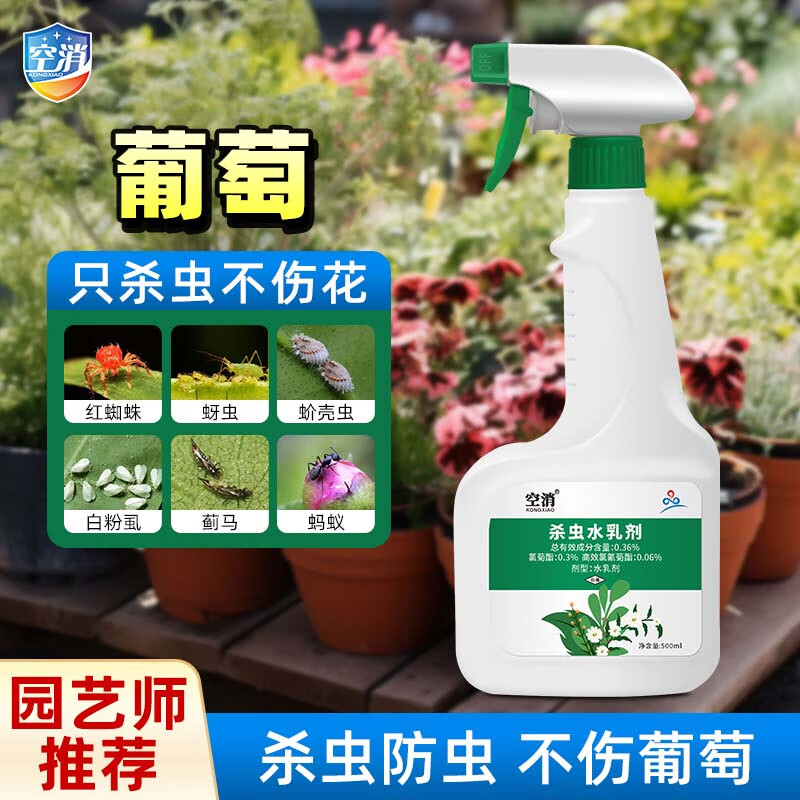 杀虫专用药桃子树李子树广谱杀虫剂农药食心虫钻心虫 葡萄杀虫*1瓶