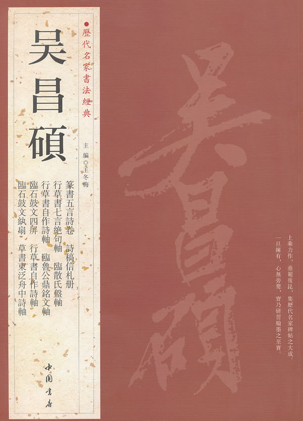 历代名家书法经典 吴昌硕【精选】