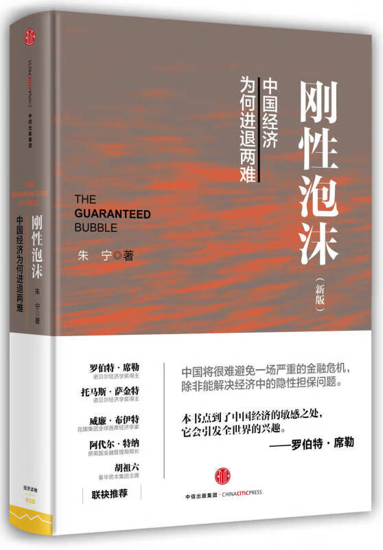 刚性泡沫（新版）【正版好书】