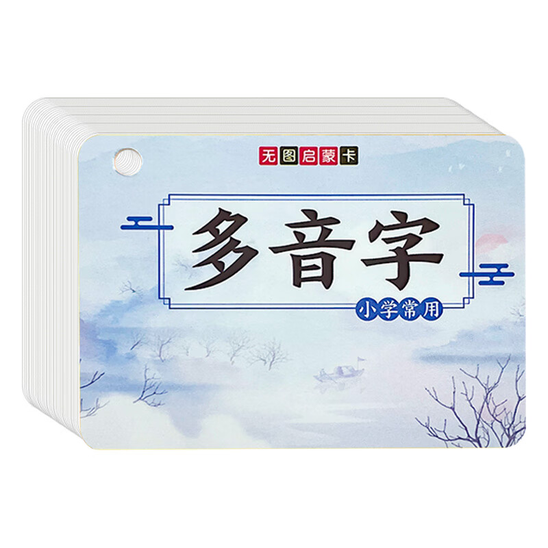 小学多音字大全卡片小学生语文一二三年级组词卡片考试知识点训练