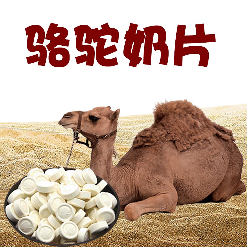哈宝糕点 奶片奶贝内蒙古草原特产奶片干吃片儿童中老年含钙零食干吃
