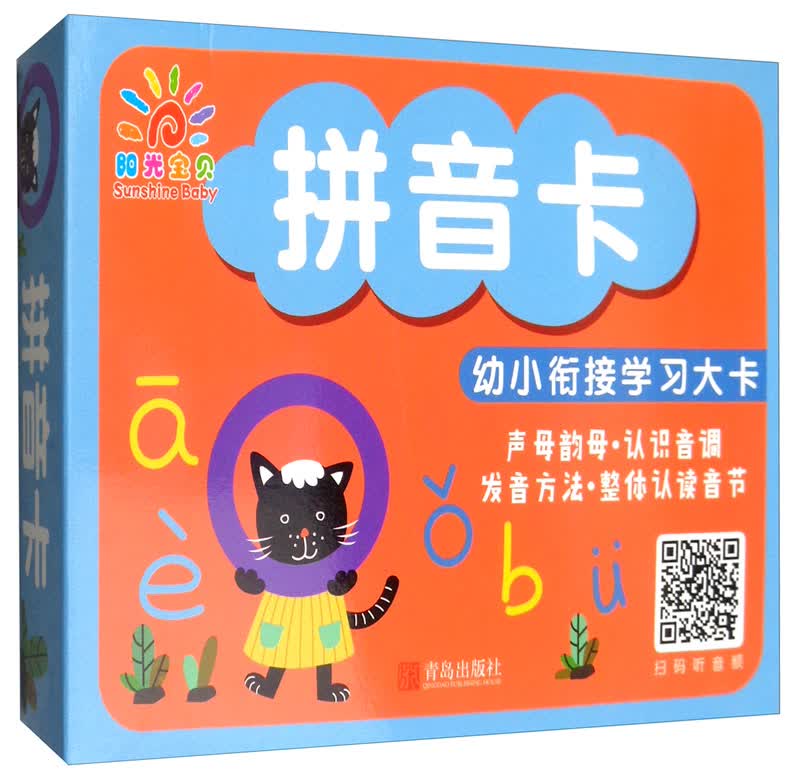 拼音卡/幼小衔接学习大卡