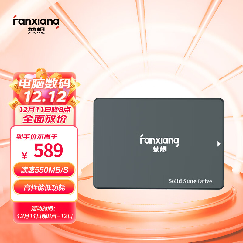 梵想（FANXIANG）SSD固态硬盘