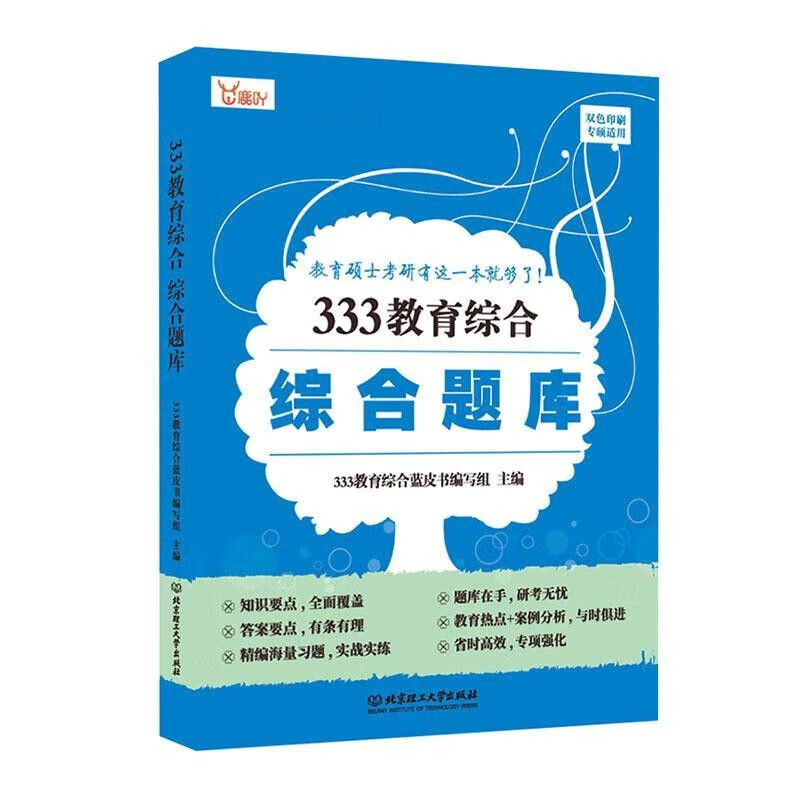 2024教育综合考研333教育学综合题库 蓝皮书 可搭凯程333教育综合应试解析题库真题汇编 l详情图