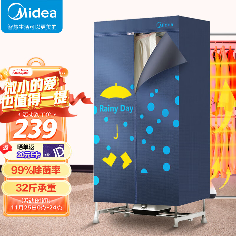 美的（Midea）干衣机烘干机家用衣服干衣机婴儿衣物暖风烘衣机风干机32斤大称重 可定时烘干衣柜HBGJ12A1