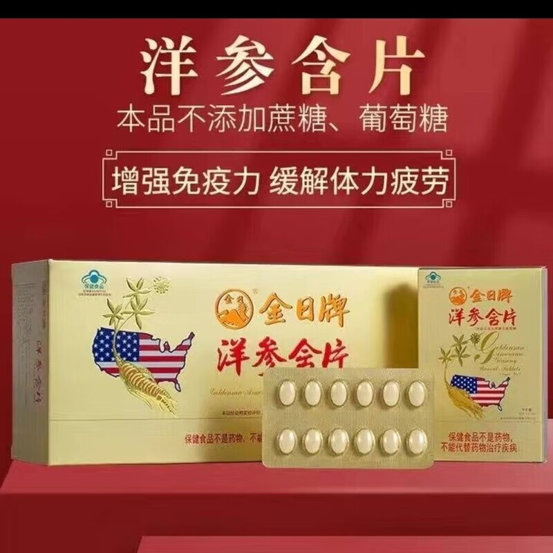 金日牌西洋参含片金日牌西洋参含片0.6.