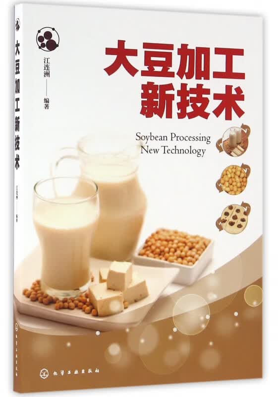 大豆加工新技术