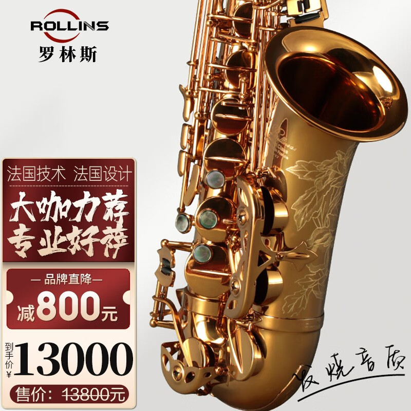 ROLLINS萨克斯x7降e调中音萨克斯管乐器专业演奏金色款 x7中音 金色款属于什么档次？