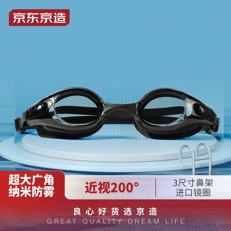 京东京造 泳镜近视 游泳眼镜防水防雾高清游泳镜 男女成人近视泳镜 200度