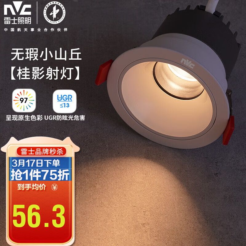 反馈说说雷士ESTLS1619射灯性价比高不高呢？告知一个月真相分享