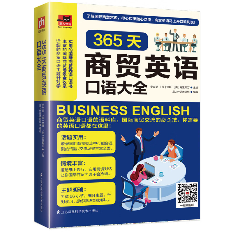 365天商贸英语口语大全 外语学习 书籍