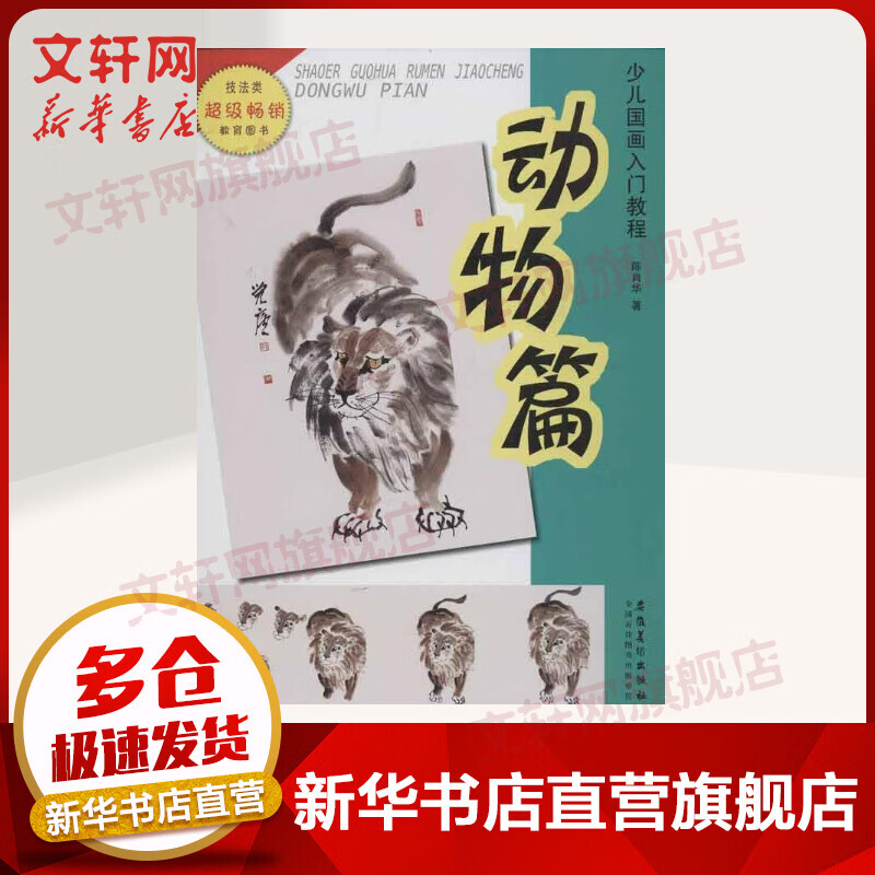 动物篇