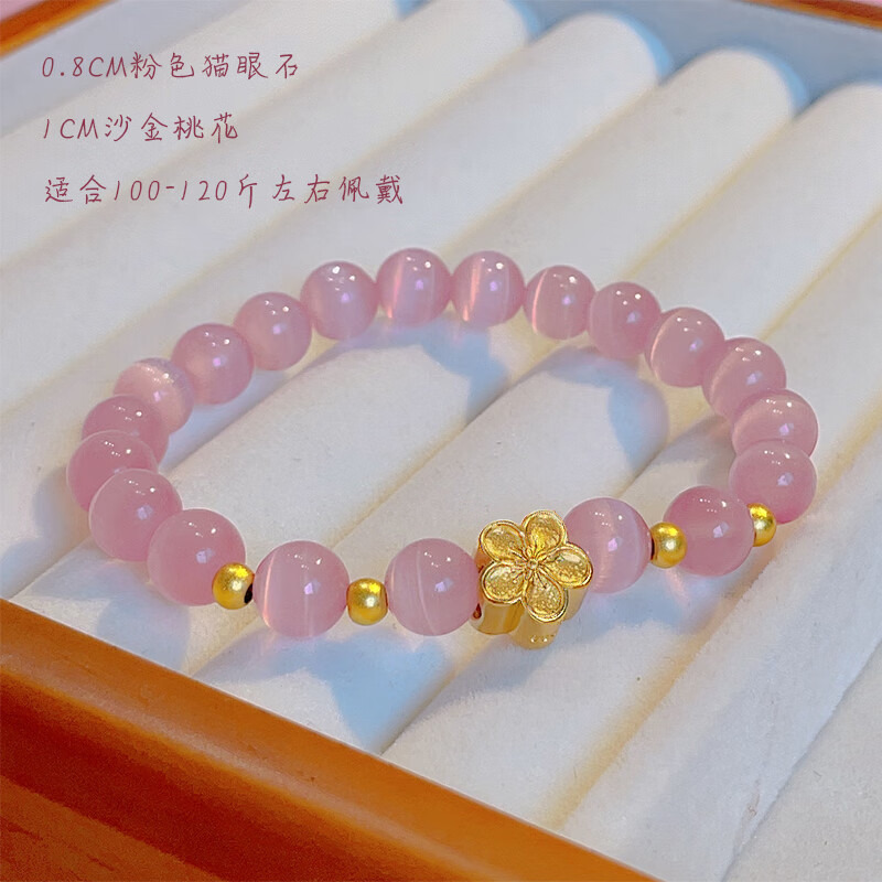 DL 1998胖东来同款猫眼石手链粉色碧玺女盐源玛瑙水蜜桃福牌手串轻奢小众 桃花缘：粉猫眼石沙金桃花手链