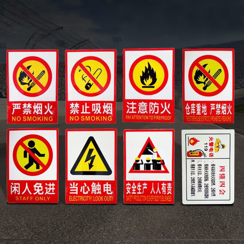pvc消防警示标志牌5片装 禁止吸烟火标示牌安全标牌警示禁令标志牌