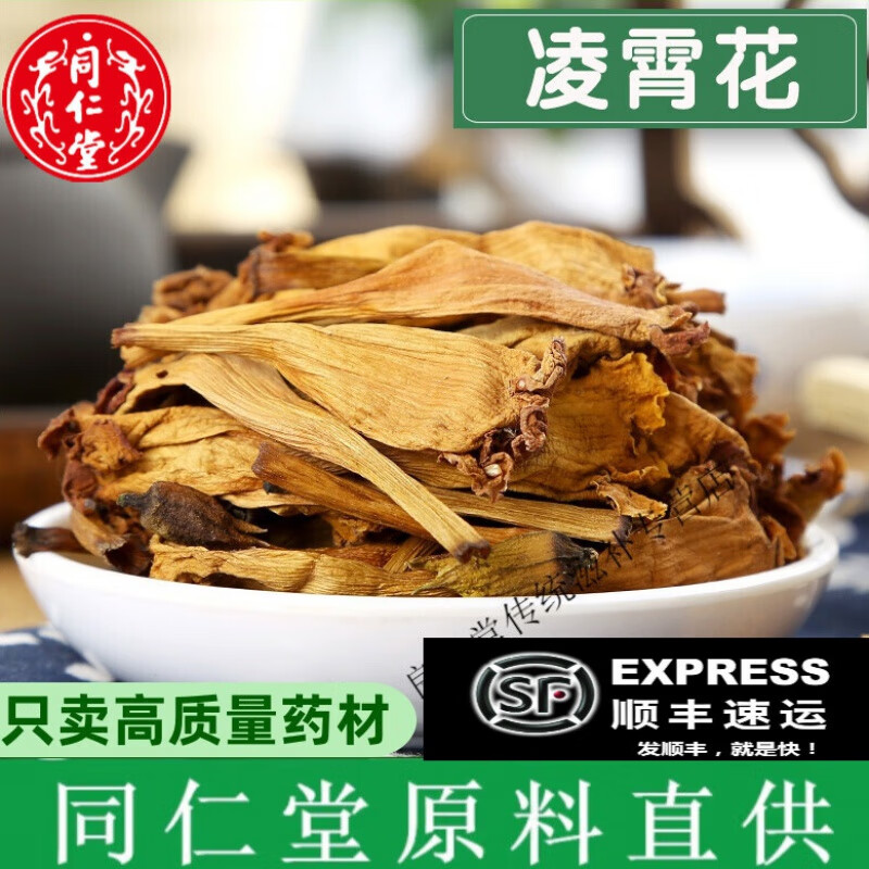北京同仁堂凌霄花中药材100g 250g新货灵箫花茶藤萝花红花倒水莲紫葳