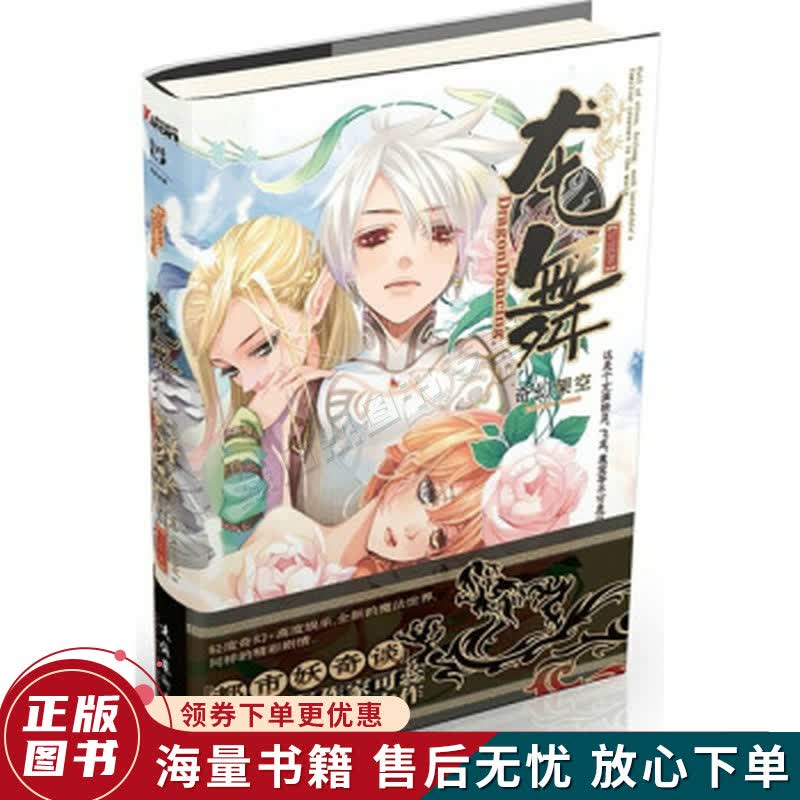 龙舞