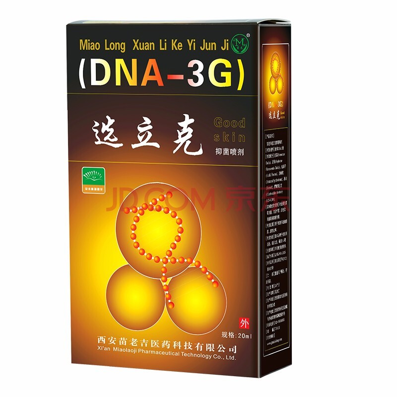 苗龙鲜立克喷剂 原藓立克喷剂 20ml 鲜立克 藓立克喷剂 发1盒