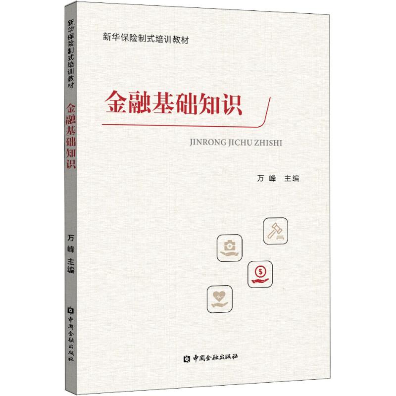 金融基础知识