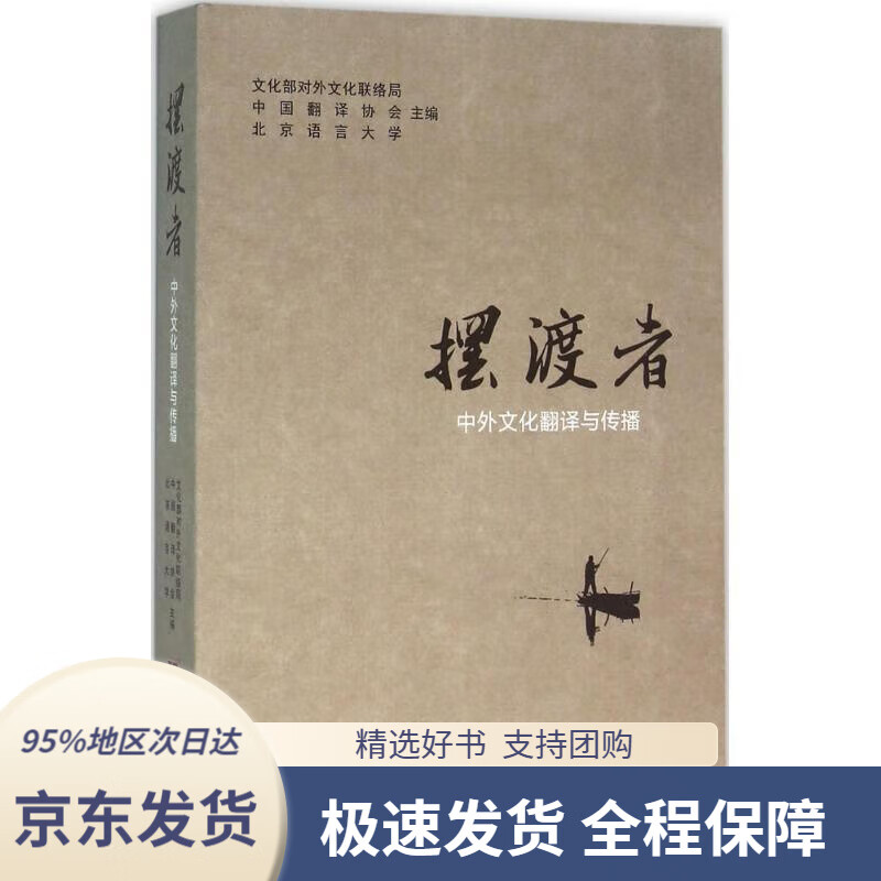 【新华书店正版】摆渡者