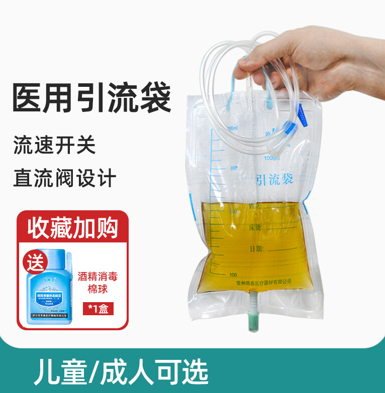引流袋体外胆汁一次性加厚家用老人1000/500毫升导集尿袋药房 直流阀
