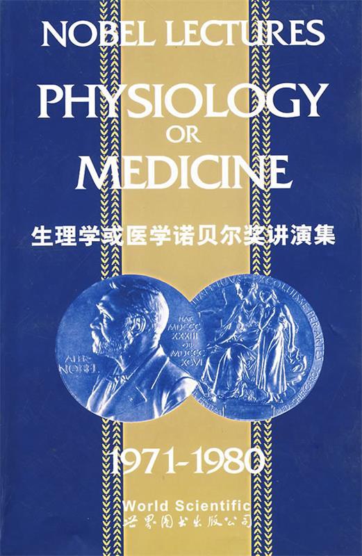 生理学货医学诺贝尔奖讲演集