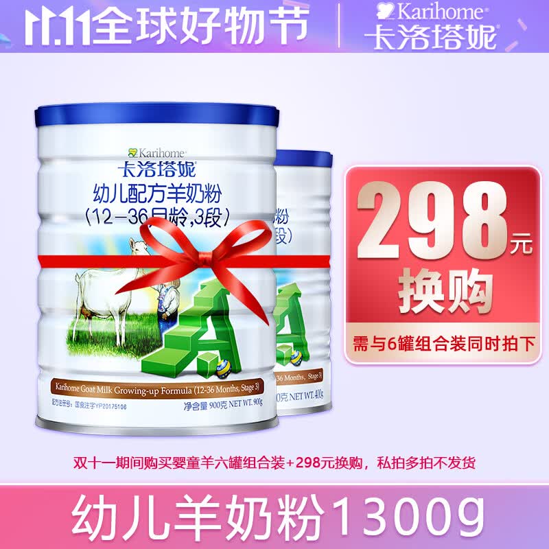 【双十一换购】限六罐组合装参与，私拍单拍多拍无效 （羊3段）298元换购1300g高性价比高么？