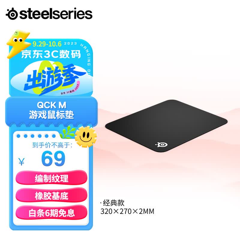 赛睿(SteelSeries)常规版鼠标垫 QcK Medium 320*270*2mm 游戏电竞鼠标垫 精准追踪 防滑橡胶 M号 大号使用感如何?