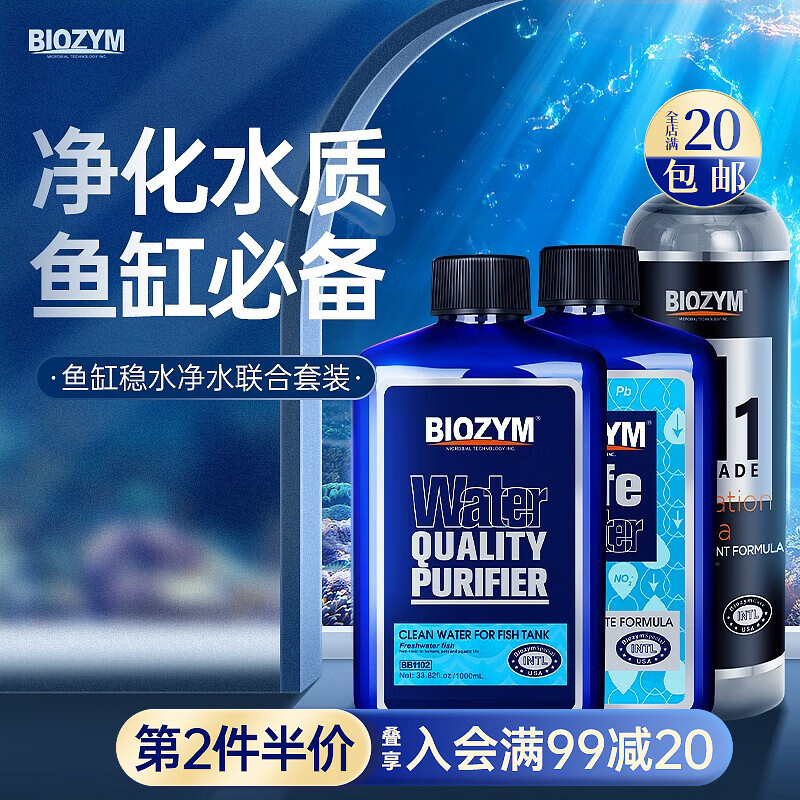 大家爆料百因美（BIOZYM）鱼缸水质调理剂销量如何，说说三个月真相分享