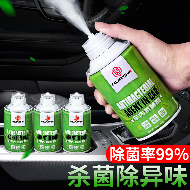 【推荐华饰】车内除味剂,清新空气,提升驾乘舒适度
