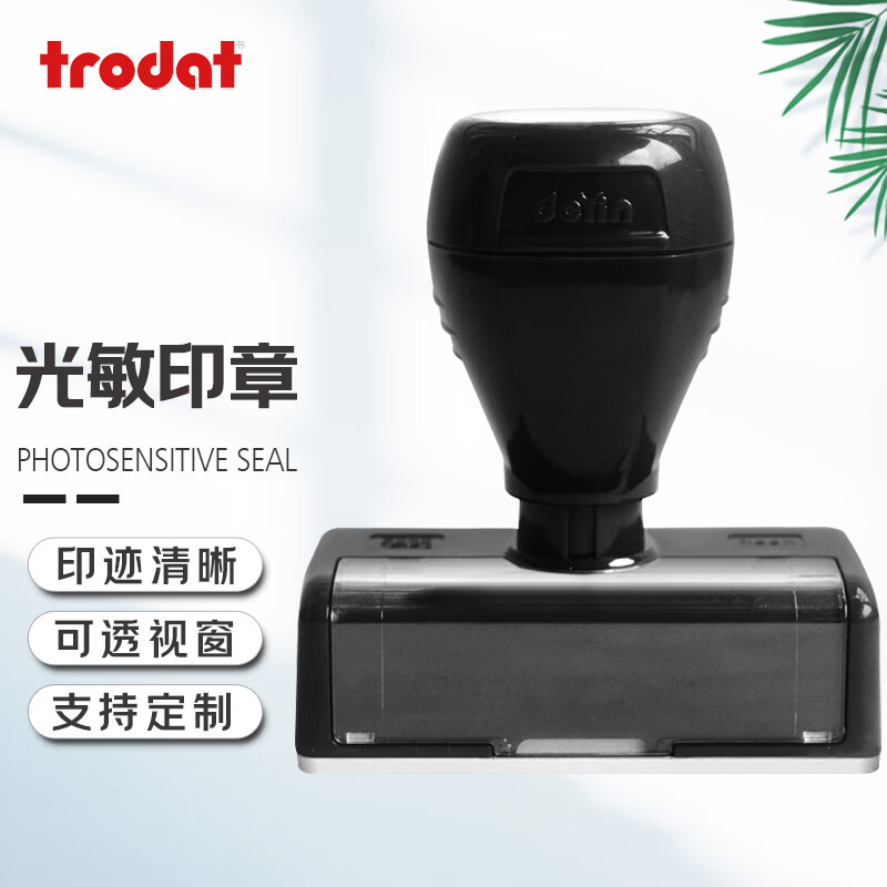 卓达(trodat)fs3065 光敏印章定制刻章高端定制自动出油来图定制 长