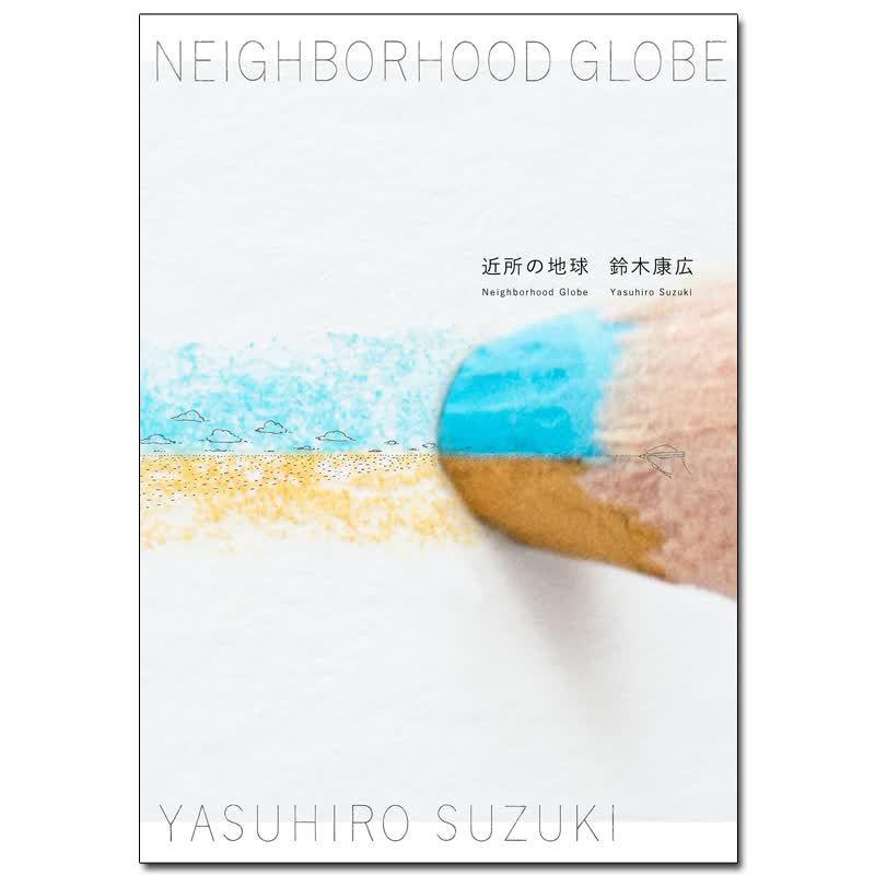 铃木康広附近的地球 近所の地球  铃木康弘作品集 日文原版图书书籍进口