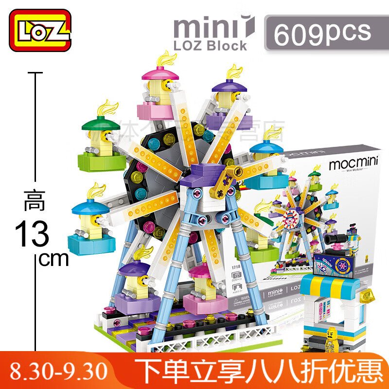 loz/俐智小颗粒迷你游乐场积木拼装儿童玩具街景摩天轮娃娃机 摩天轮